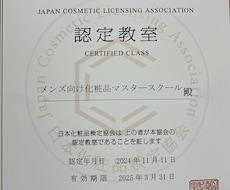 日本化粧品検定2級対策講座（前半）を提供します