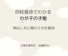 四柱推命で子ども鑑定します イメージ1