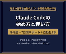 Claude Codeの始め方と使い方を教ます イメージ1