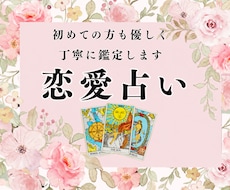 カードリーディングで丁寧にあなたの恋を占います イメージ1