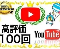 YouTube 高評価が増えるよう宣伝します 高評価が300人増えるまで宣伝続けます！