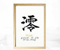 翌日発送可☆万博展示書道家が命名書を代筆いたします 【A4サイズ】ゴールドふりがなのシンプルでオシャレな命名書