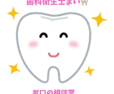 歯科衛生士11年目！不安をやさしく解消します イメージ1