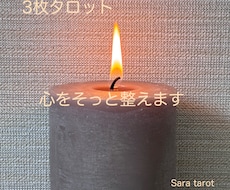 3枚タロットで心をそっと整えます 子育てがひと段落したあなたへ 心の整理をお手伝いします