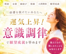 運気上昇！意識調律 秘術祈祷で願望成就を早めます