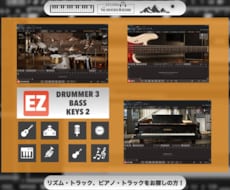 プラグインソフト音源を使って楽器の録音を承ります ロック、ポップのリズムトラック、ピアノトラックをお探しの方！