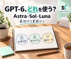 GPT-6の3モデル選びを一緒に整理します イメージ1