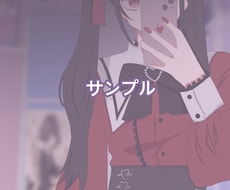イラスト作成します イメージ1