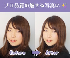 即日！人物写真のレタッチ（修正・加工）いたします より美しく、より魅力的な写真を自然に仕上げます！★即日対応