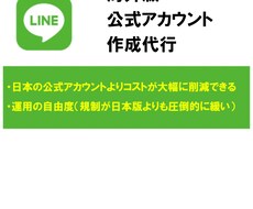 海外《タイ版》LINE公式アカウント作成します イメージ1