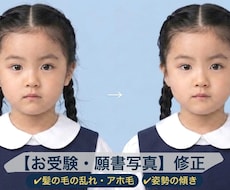 お受験・願書用の証明写真を修正します イメージ1