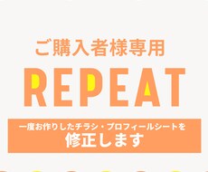 購入者様専用｜一度お作りしたチラシを修正します イメージ1