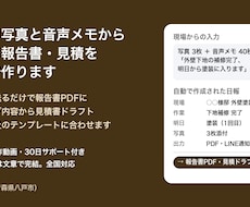 現場の写真と音声から日報を自動作成しますます スマホで撮って話すだけ。報告書づくりが終わります