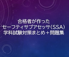 SSA学科《合格ノート＋問題集》譲ります イメージ1