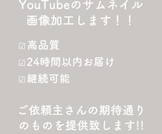 YouTuberサムネイル、画像加工します イメージ1