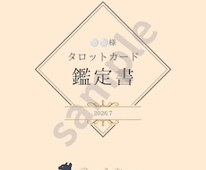 気軽に試せるタロット鑑定をいたします イメージ1