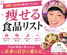 痩せる食品リストを送ります イメージ1