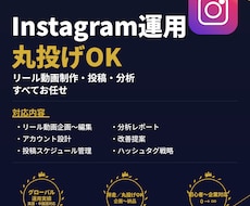 Instagram運用を丸投げで代行します