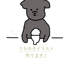 ペット、わんちゃんのイラスト描きます イメージ1