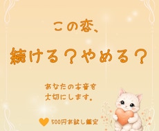 この恋、続ける？やめる？迷う気持ちを整理します イメージ1