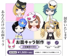 1500円〜/お面×人物SNSアイコン制作します イメージ1