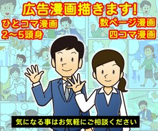 広告漫画★複数・単体ページ/4コマ描きます 汎用的なタッチなので、広告・e-ラーニング等に最適！