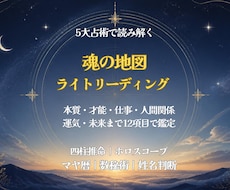 5大占術で魂の地図を読み解きます 本質・才能・仕事・運気・未来を12項目で鑑定