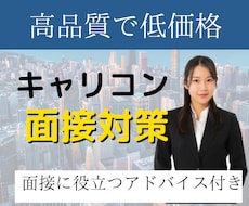 キャリアコンサルタント面接対策CL役やります 面接対策だけでなく、試験合格に繋がるアドバイスもやります！
