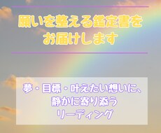 願いを整える鑑定書をお届けします イメージ1