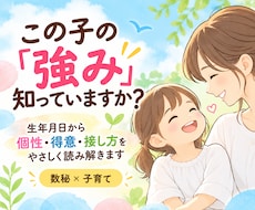 数秘でわが子の良いところを見つけます 個性・得意なこと・接し方をやさしく読み解きます