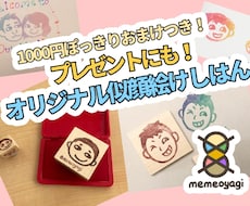 爆速で！ポップな似顔絵の消しゴムはんこを作ります 下絵のお直し何度でも！おまけでカラーのイラストデータもお渡し