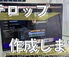 動画のテロップ作成します テロップの打ち込み時間かかりますよね