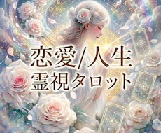 二人を繋ぐ♦️霊視霊感タロットでリーディングします イメージ1