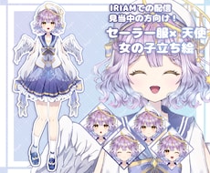 セーラー服×天使の女の子立ち絵販売します IRIAMでの配信を検討している方限定です