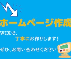 ホームページ作成のお手伝いをさせていただきます