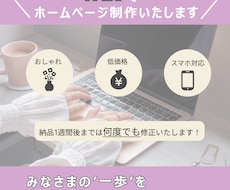 低価格！Wixで理想のホームページを制作いたします イメージ1