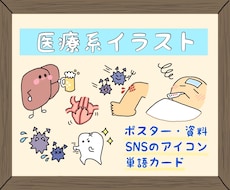 かわいくてコミカルな医療系のイラストを描きます ポスターや資料のワンポイントに☆