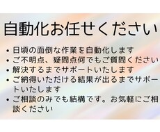面倒な作業を自動化します GoogleAppScriptで強力な自動化をサポートします