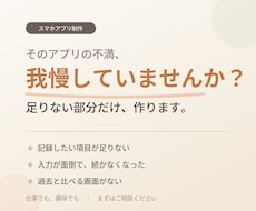 今のアプリに足りない機能、作ります イメージ1