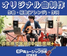 作曲/編曲(アレンジ)/作詞の提供いたします 〜世界にひとつだけのあなたの一曲を！〜