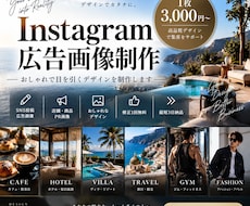 Instagram広告画像を制作します イメージ1