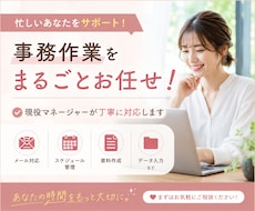 忙しいあなたの右腕になります スケジュール・タスク・事務を丸ごとサポート