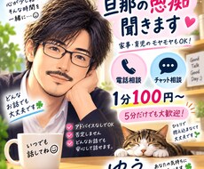 旦那・家事・育児の愚痴やモヤモヤ聞きます イメージ1