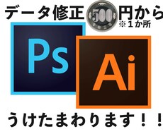 illustratorPhotoshop修正します イメージ1