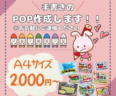 心を込めて手書きPOPお作りします イメージ1