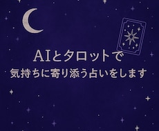 気持ちに寄り添う占いをします イメージ1