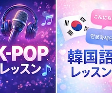 K-POPを歌いながら韓国語発音を丁寧に直します カタカナ歌い、卒業しませんか？