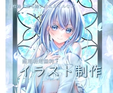 商用利用無料！理想を超える一枚絵を描きます 配信、グッズ、立ち絵など、高品質で目立つイラストが欲しい方へ