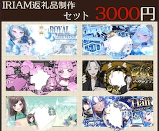 IRIAM返礼品アイコンリング、ヘッダー制作します IRIAMで使う返礼品セットをお安くお早くお届けします！