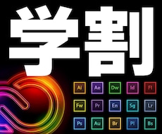 Adobe CC を《学割》で購入する方法教えます 【実証済】ある方法を使うと公式で学割利用が可能です！